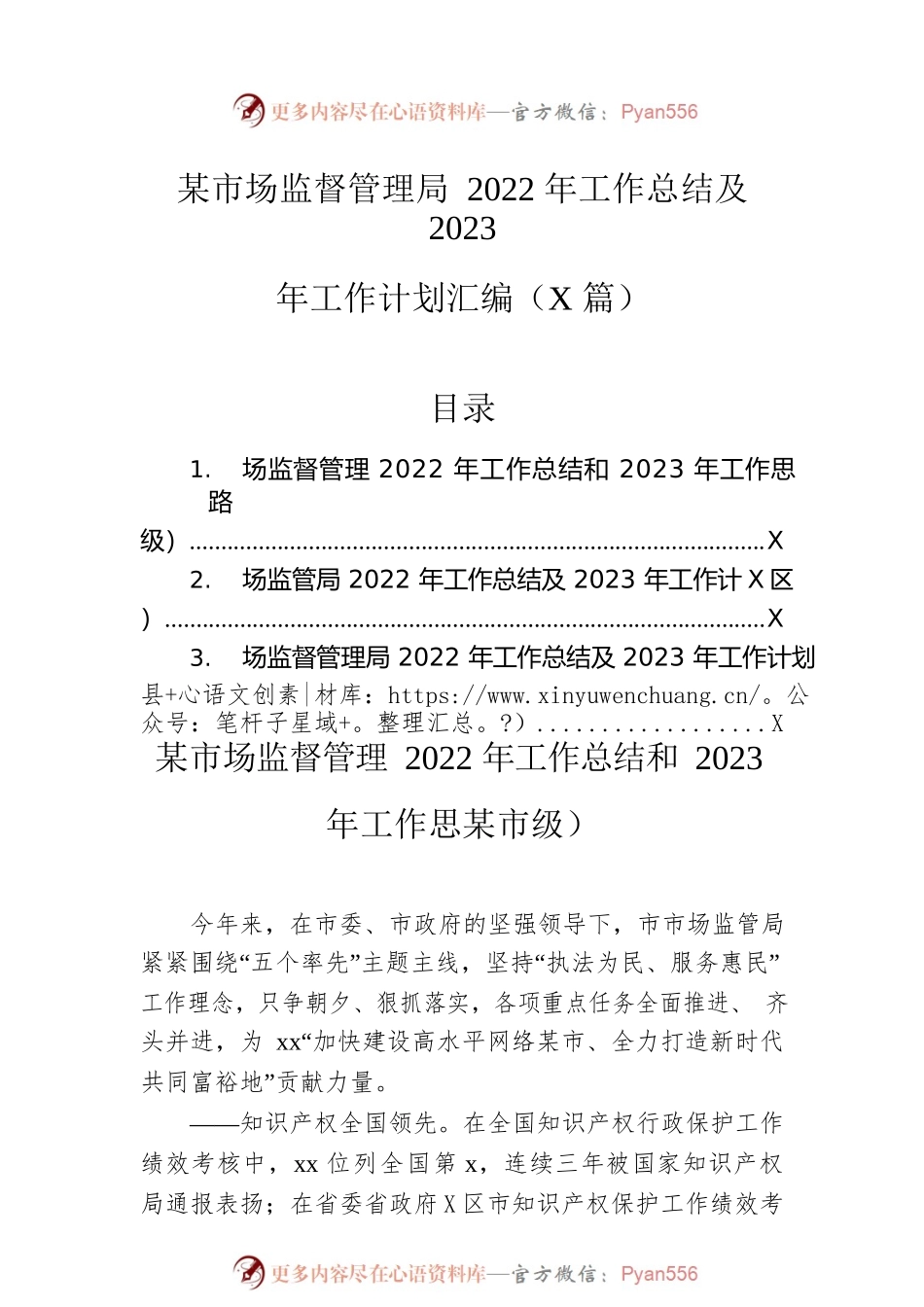 市场监督管理局2022年工作总结及2023年工作计划汇编（3篇）.docx_第1页