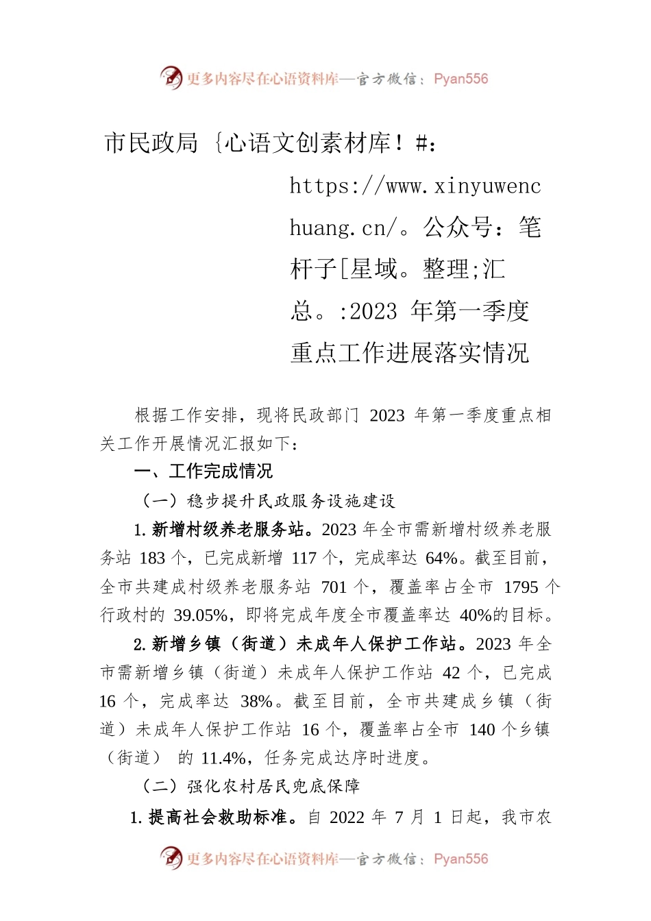 市民政局2023年第一季度重点工作进展落实情况（20230515）.docx_第1页