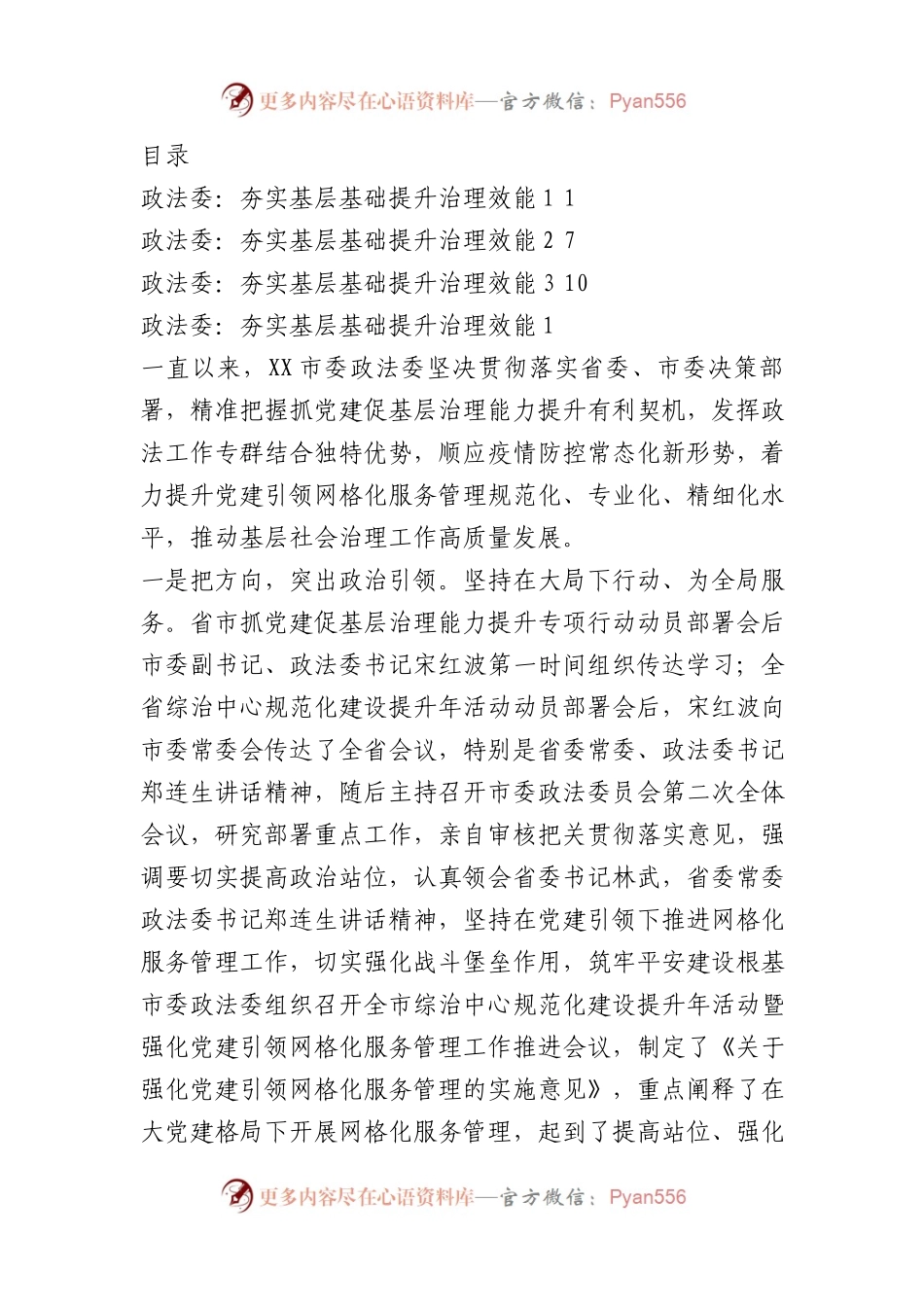 政法委：夯实基层基础 提升治理效能（3篇）.docx_第1页