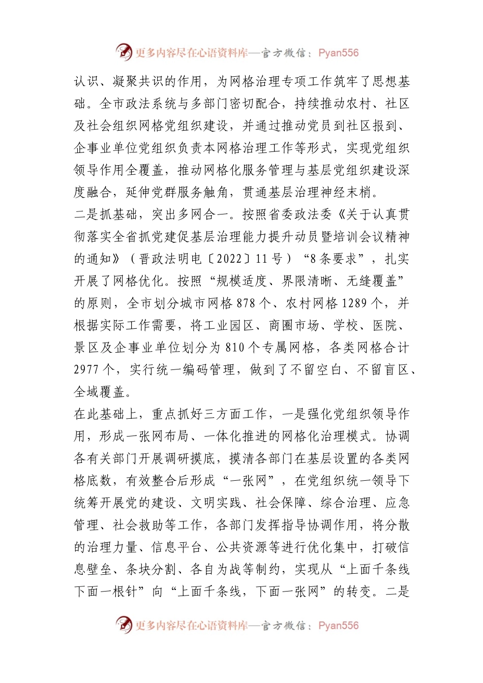 政法委：夯实基层基础 提升治理效能（3篇）.docx_第2页