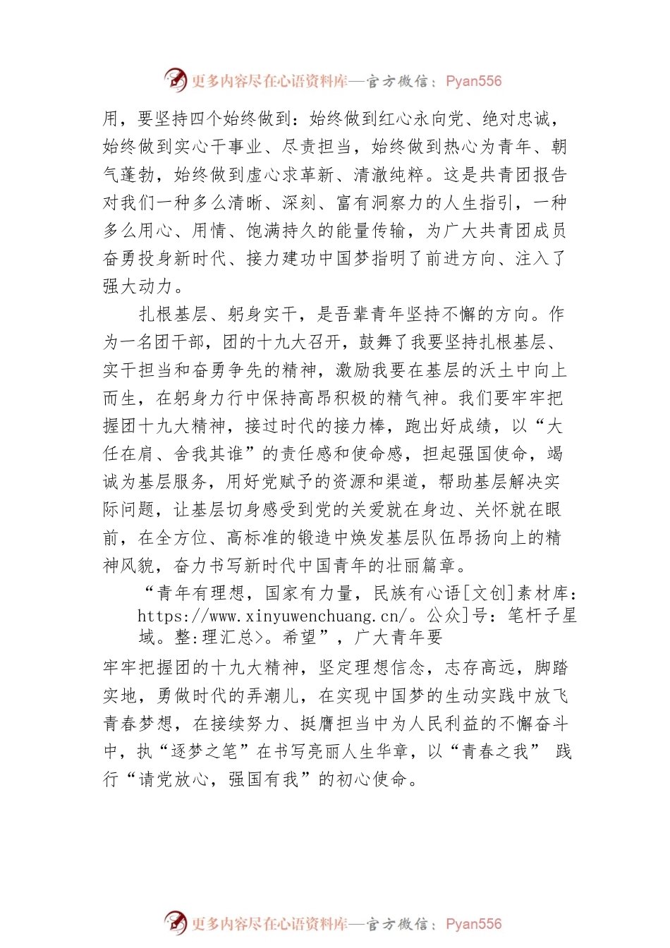 接续努力 挺膺担当——基层工作者学习共青团十九大精神心得体会（公文写作宝原创）.docx_第2页