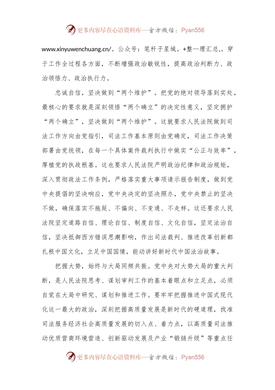支部书记在法院机关党支部全体党员大会上的党课讲稿.docx_第2页