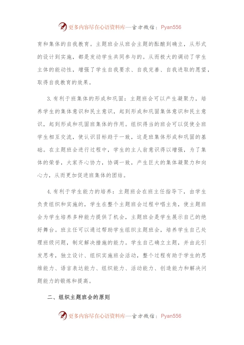 教师工作经验分享会发言材料.docx_第2页