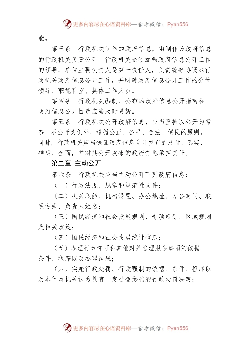 怀化市政府信息公开制度.docx_第2页