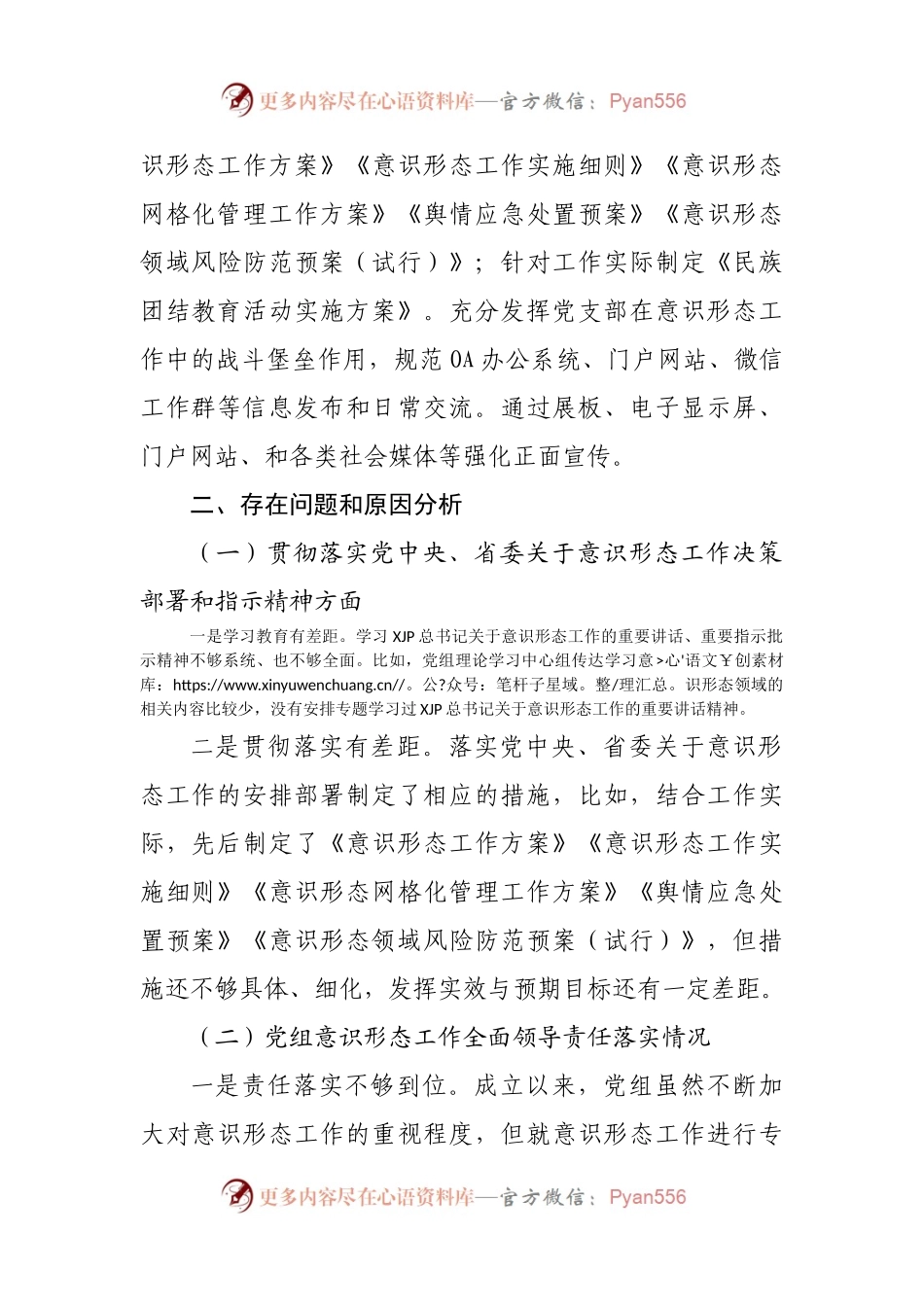 意识形态工作责任制落实情况汇报.docx_第2页