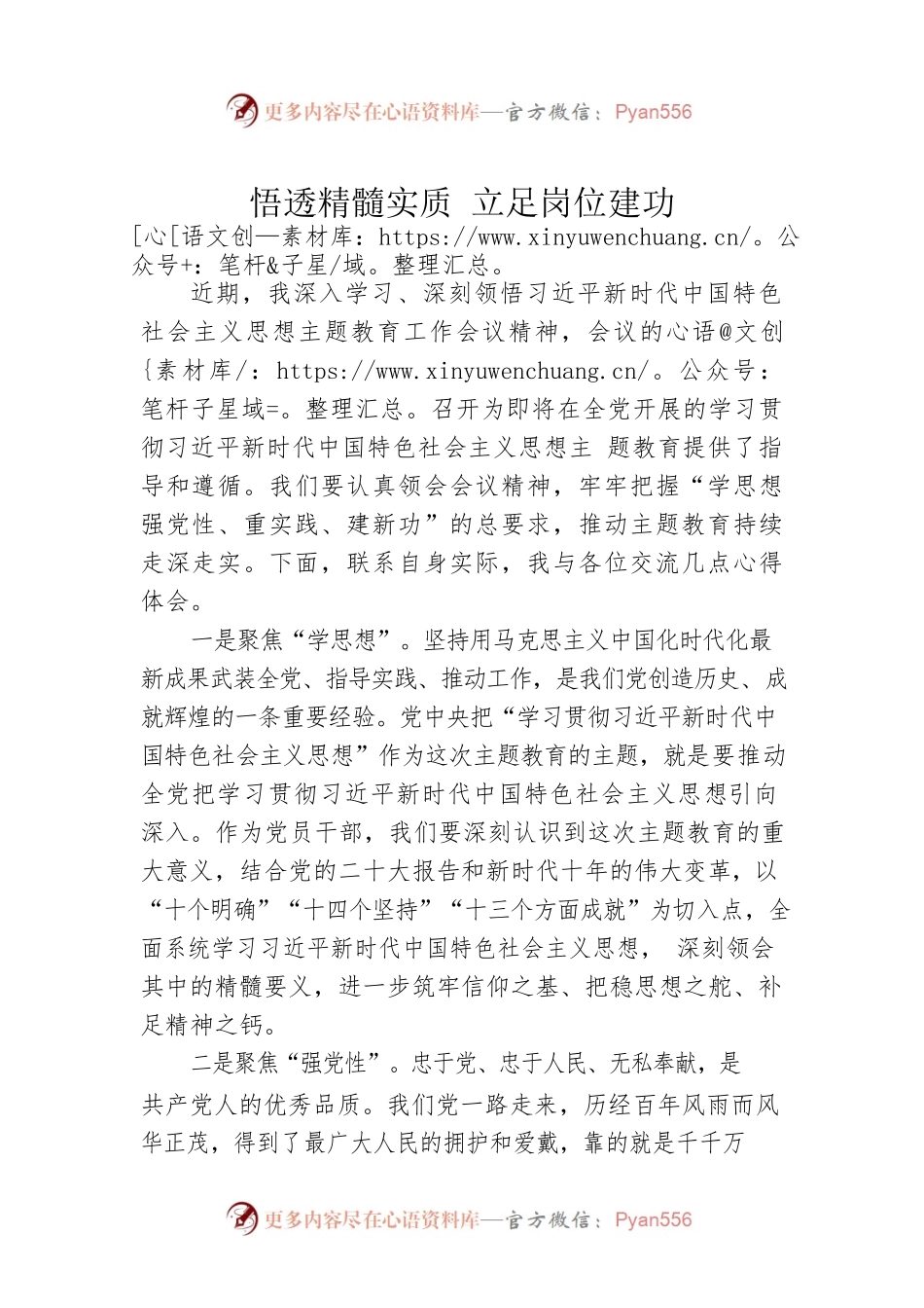 悟透精髓实质 立足岗位建功.docx_第1页