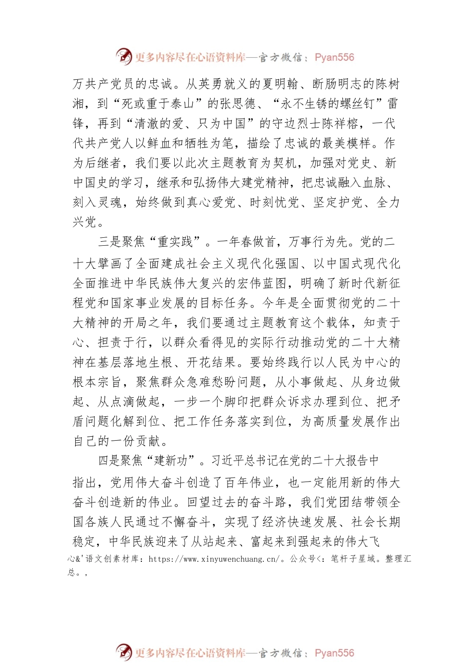 悟透精髓实质 立足岗位建功.docx_第2页