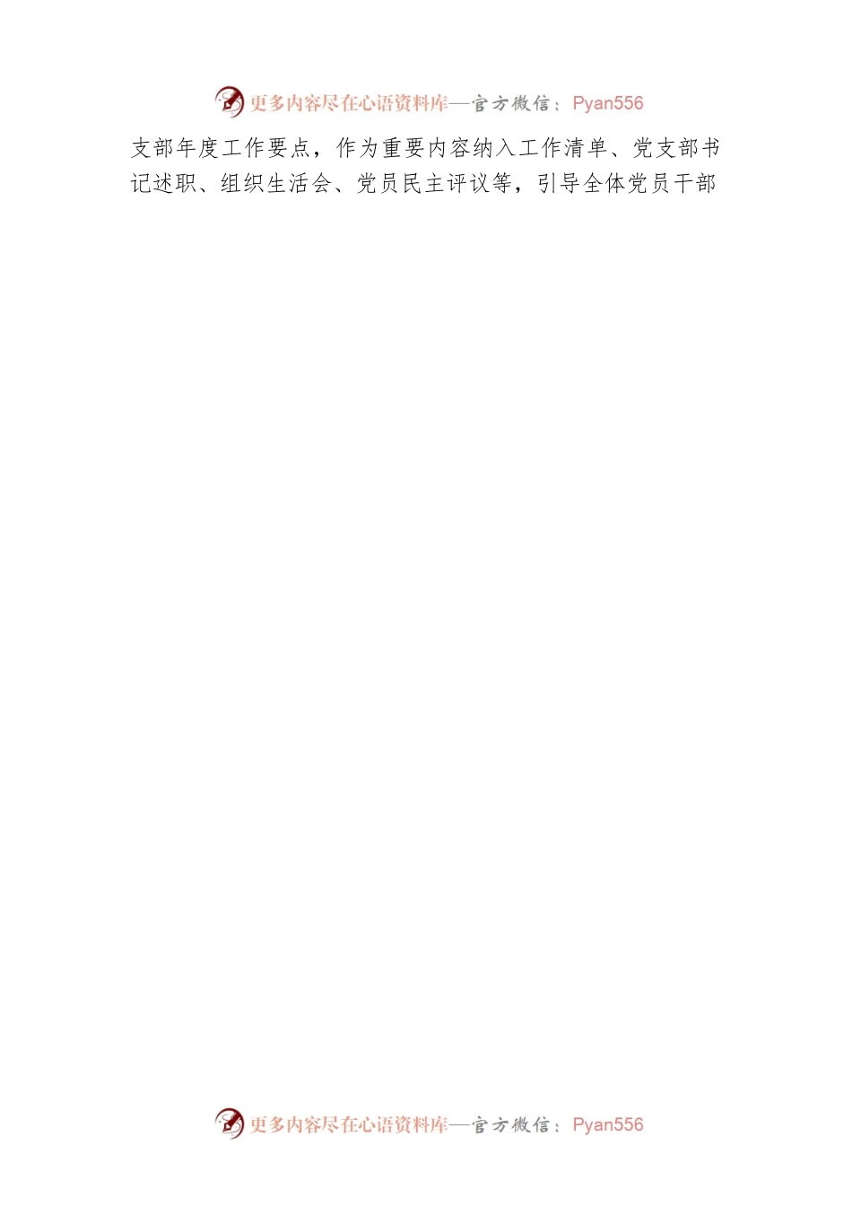 市委组织部落实2022年党风廉政建设责任制情况汇报.docx_第2页