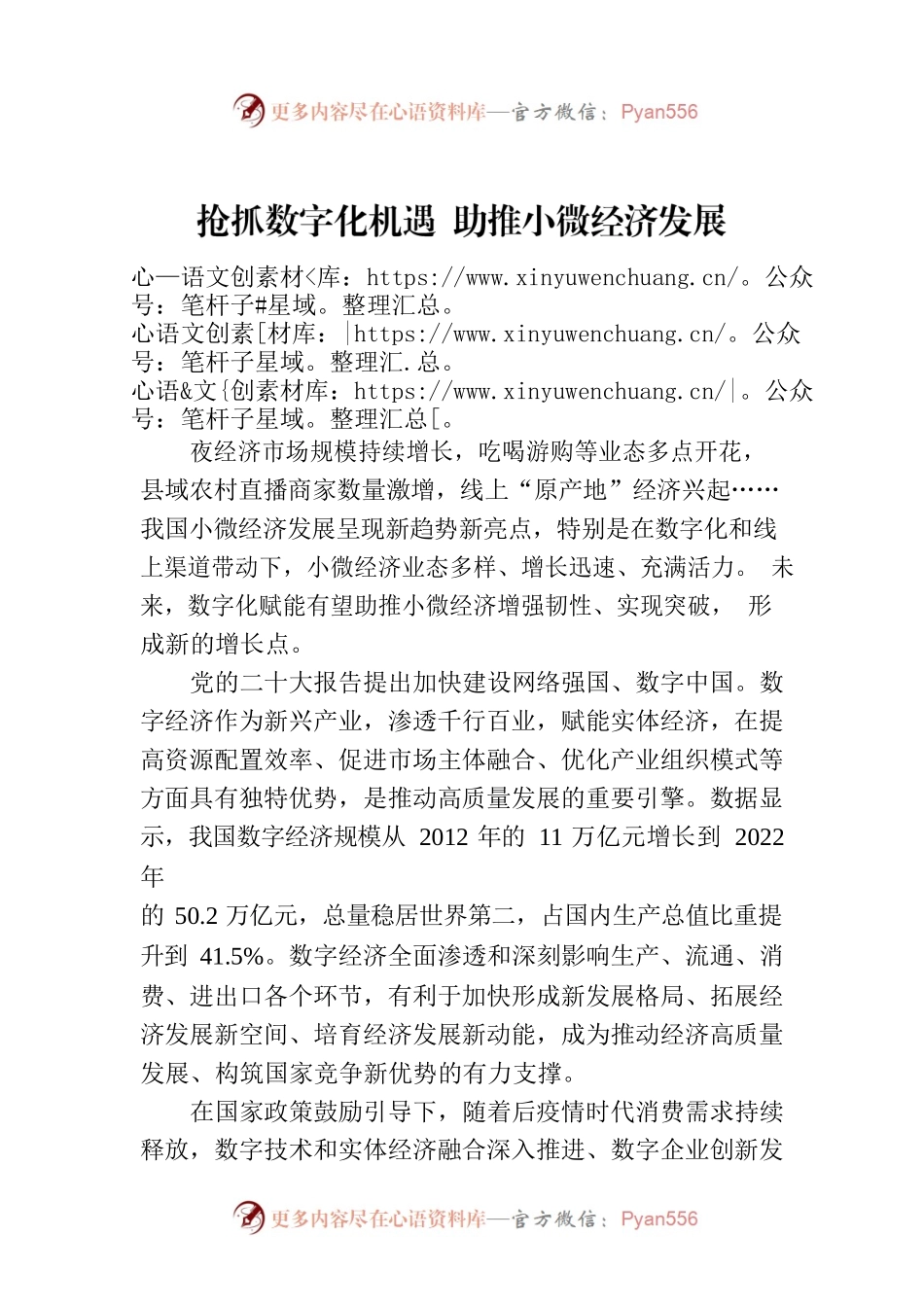 抢抓数字化机遇 助推小微经济发展.docx_第1页