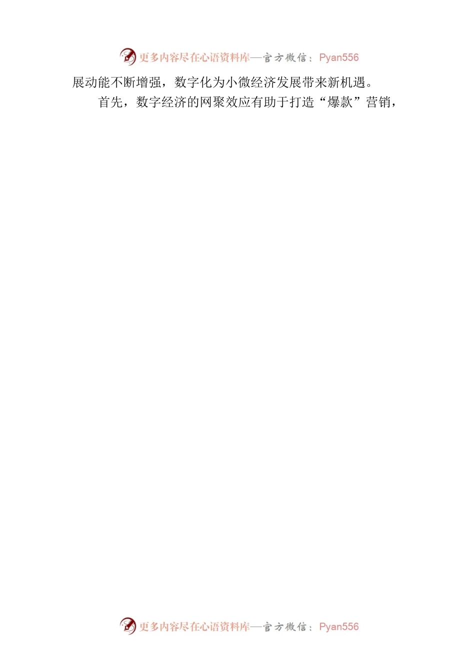 抢抓数字化机遇 助推小微经济发展.docx_第2页