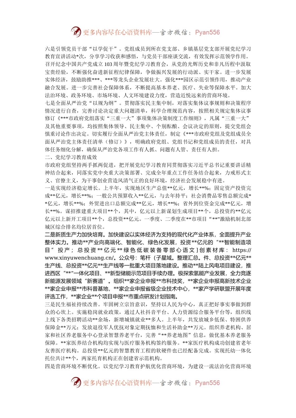 市政府党组学习教育总结报告.docx_第2页
