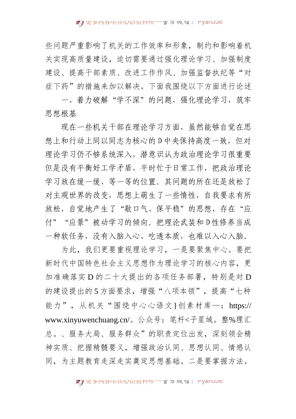 市直机关第二批主题教育专题党课：破顽瘴+除痼疾+创标杆.docx_第2页