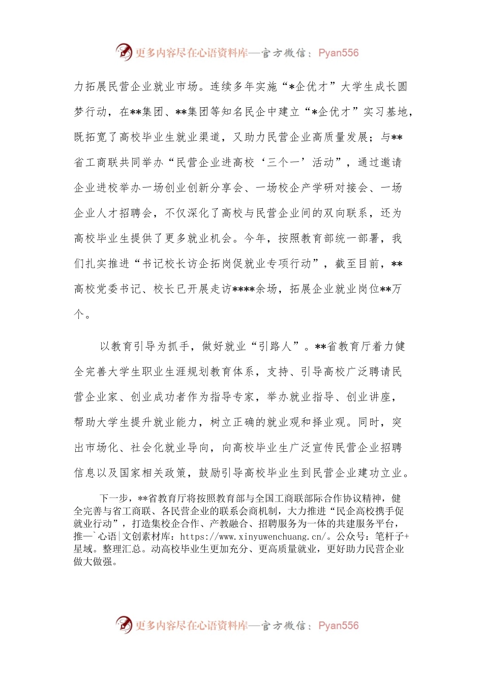 教工委书记发言：健全协同联动机制打造招聘服务平台.docx_第2页
