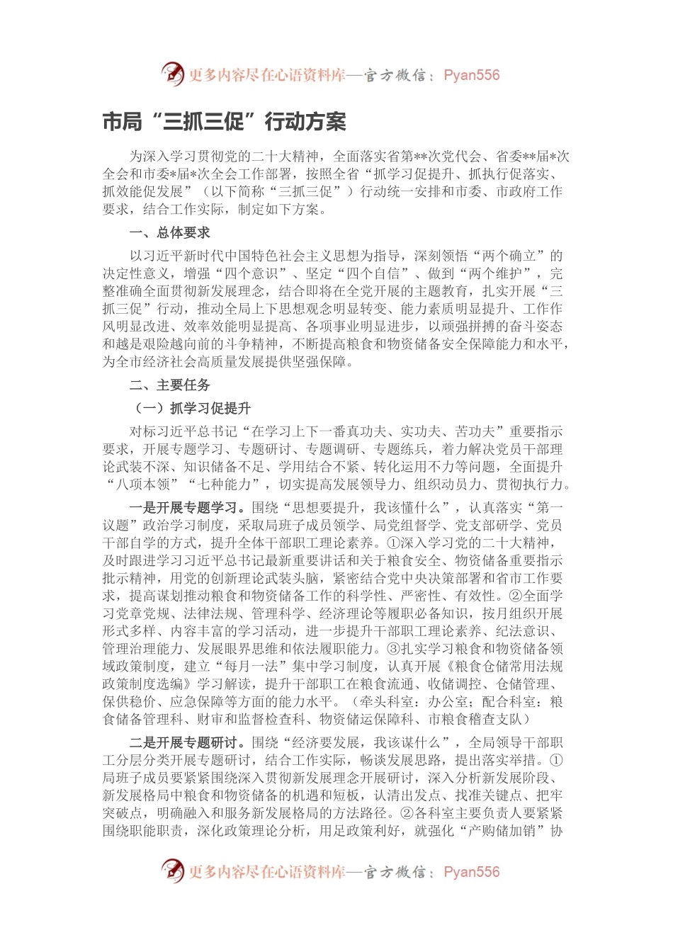 市局“三抓三促”行动方案.docx_第1页