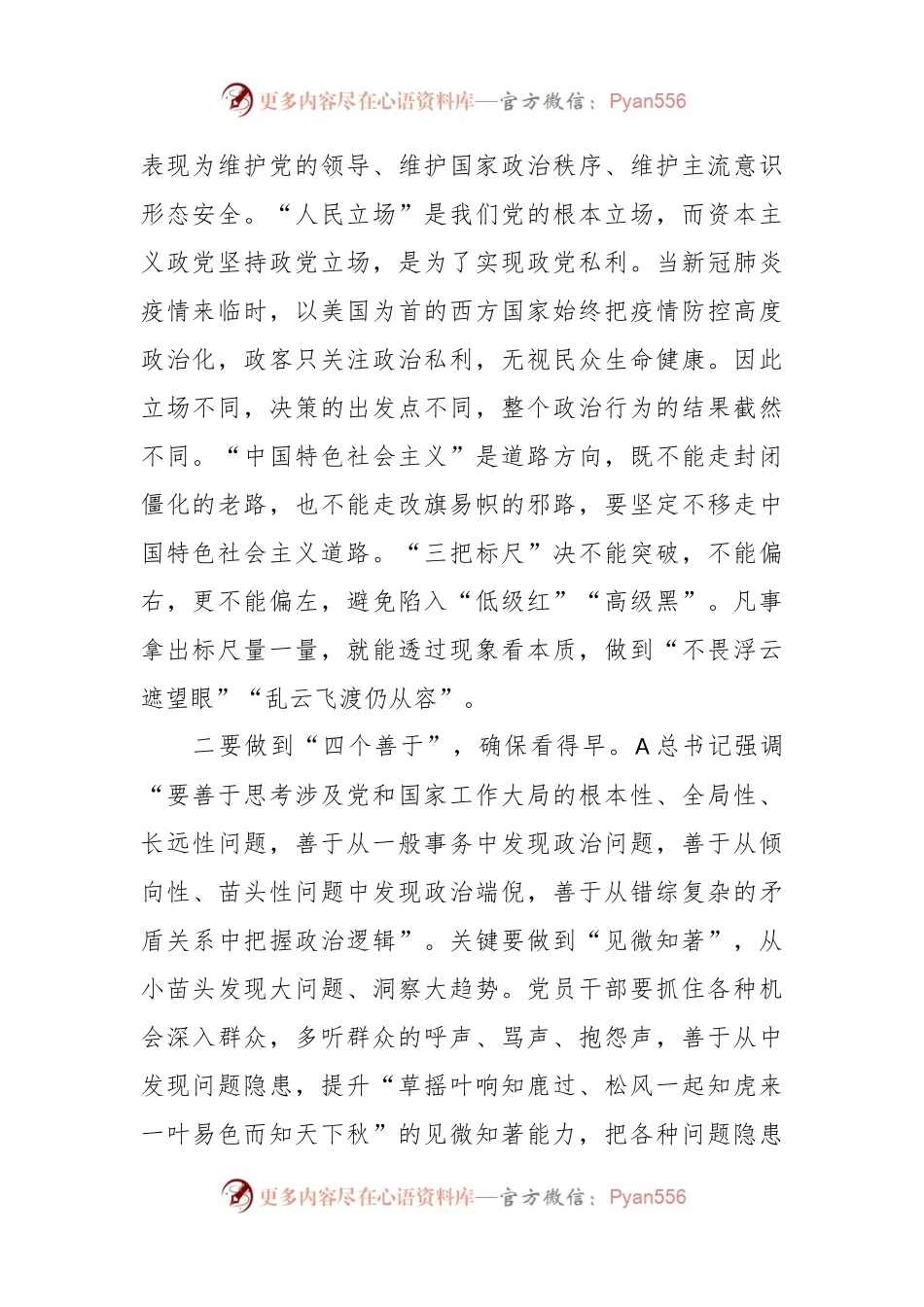 常委宣传部长研讨发言：提高党员干部政治能力的路径探析政治判断力领悟力执行力.docx_第2页