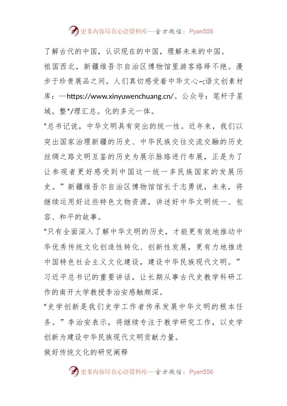 担负新的文化使命 谱写新的时代华章——习近平总书记在文化传承发展座谈会上的重要讲话振奋人心.docx_第2页
