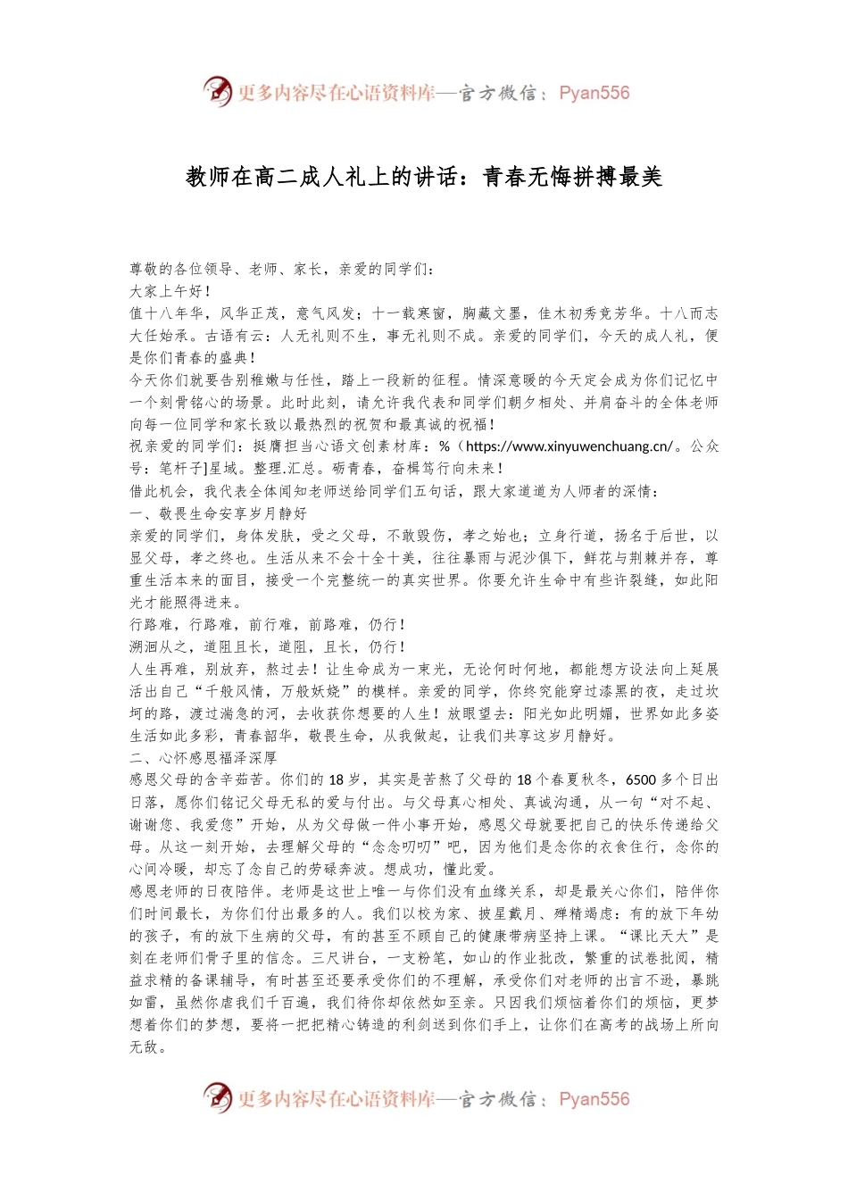 教师在高二成人礼上的讲话：青春无悔 拼搏最美.docx_第1页