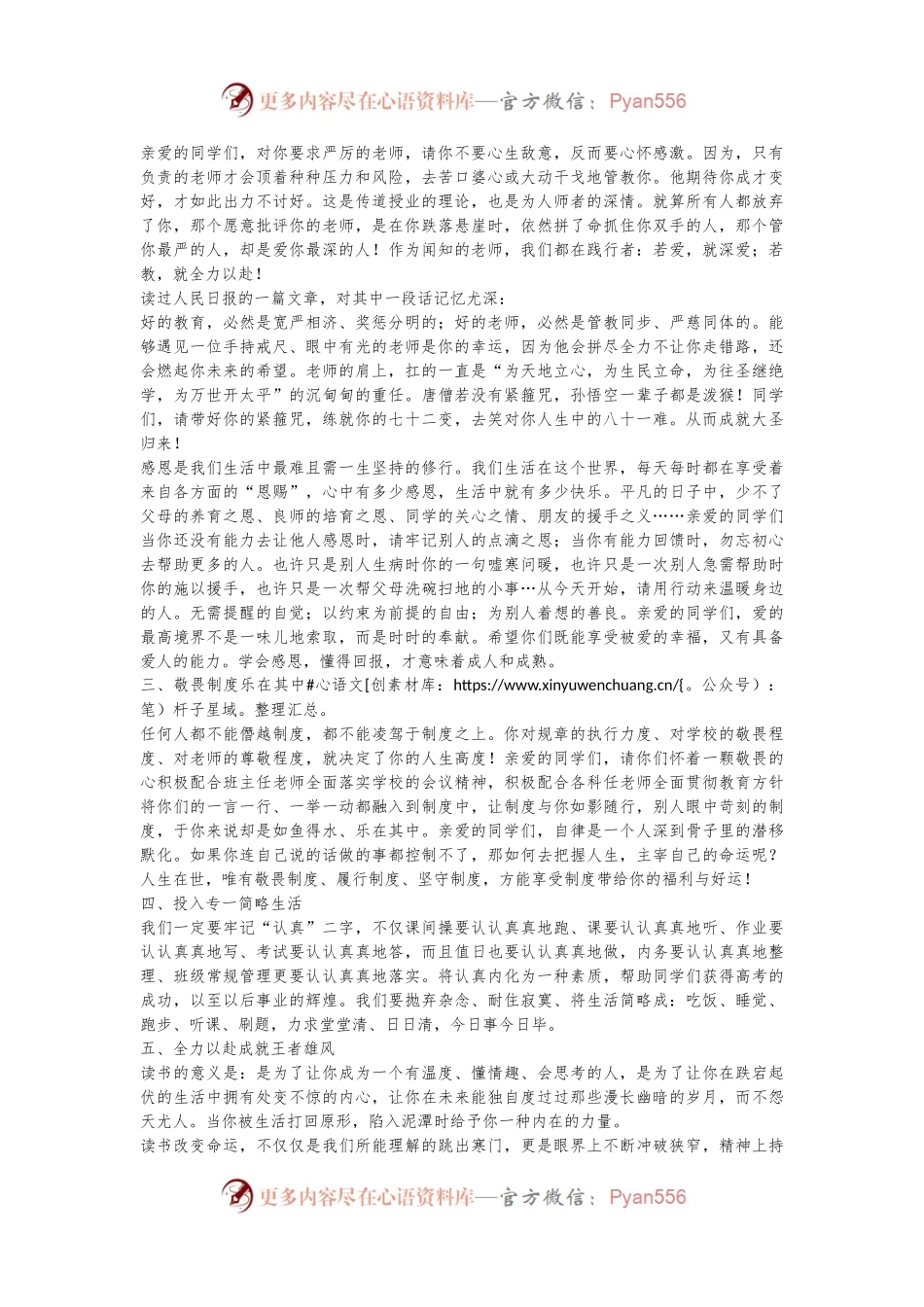 教师在高二成人礼上的讲话：青春无悔 拼搏最美.docx_第2页