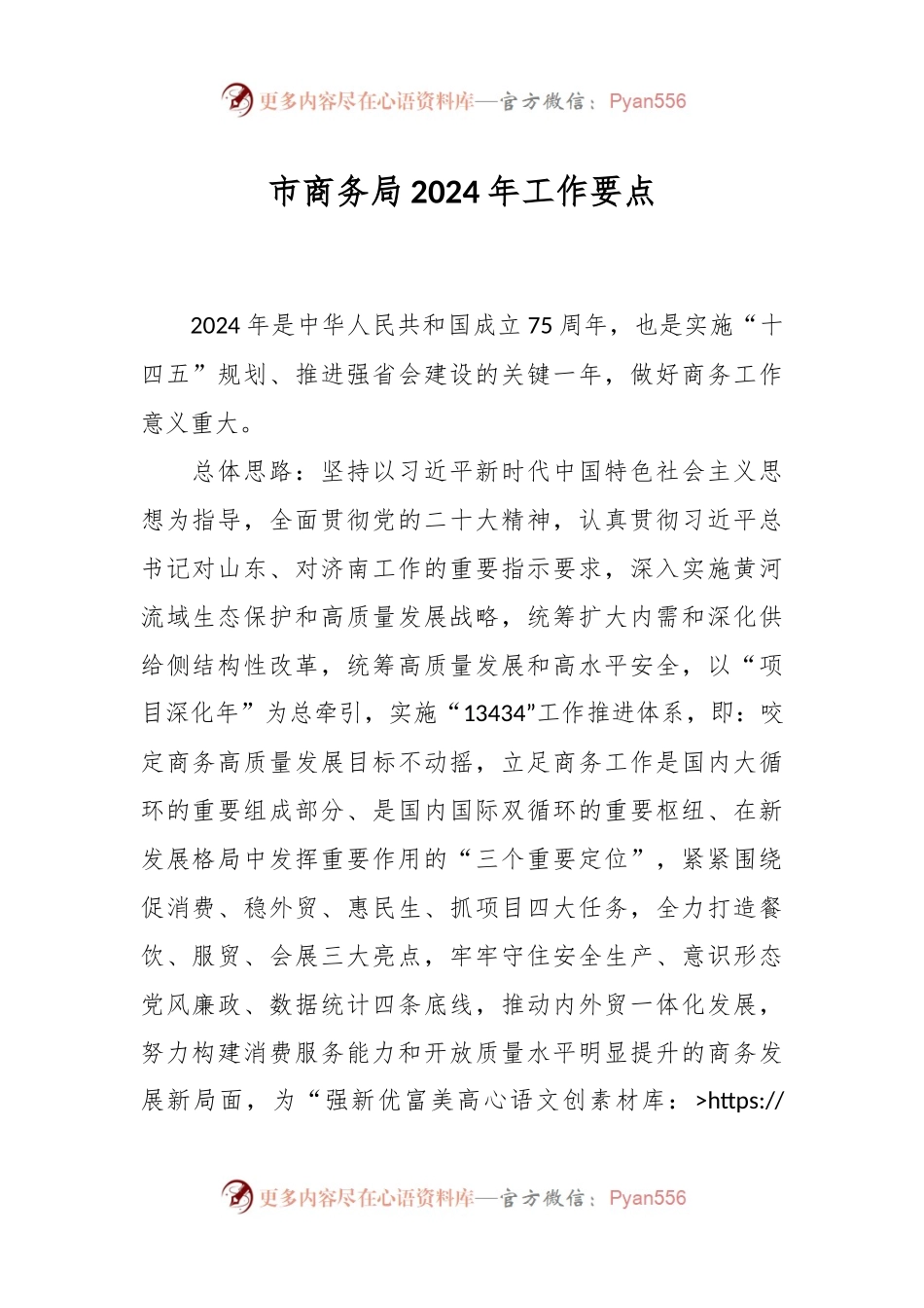 市商务局2024年工作要点.docx_第1页