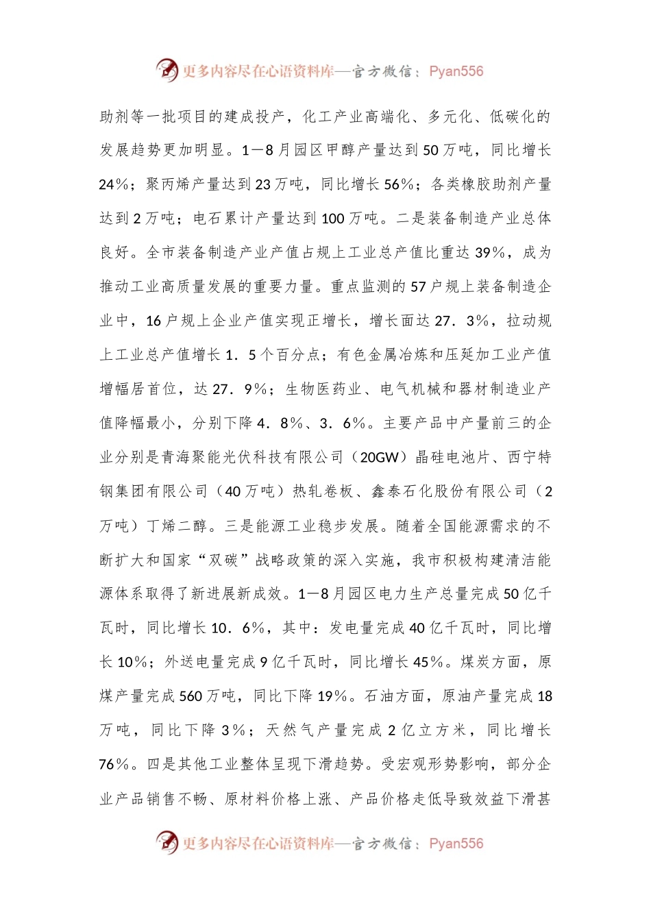 市工业园区1－8月经济运行分析报告.docx_第2页