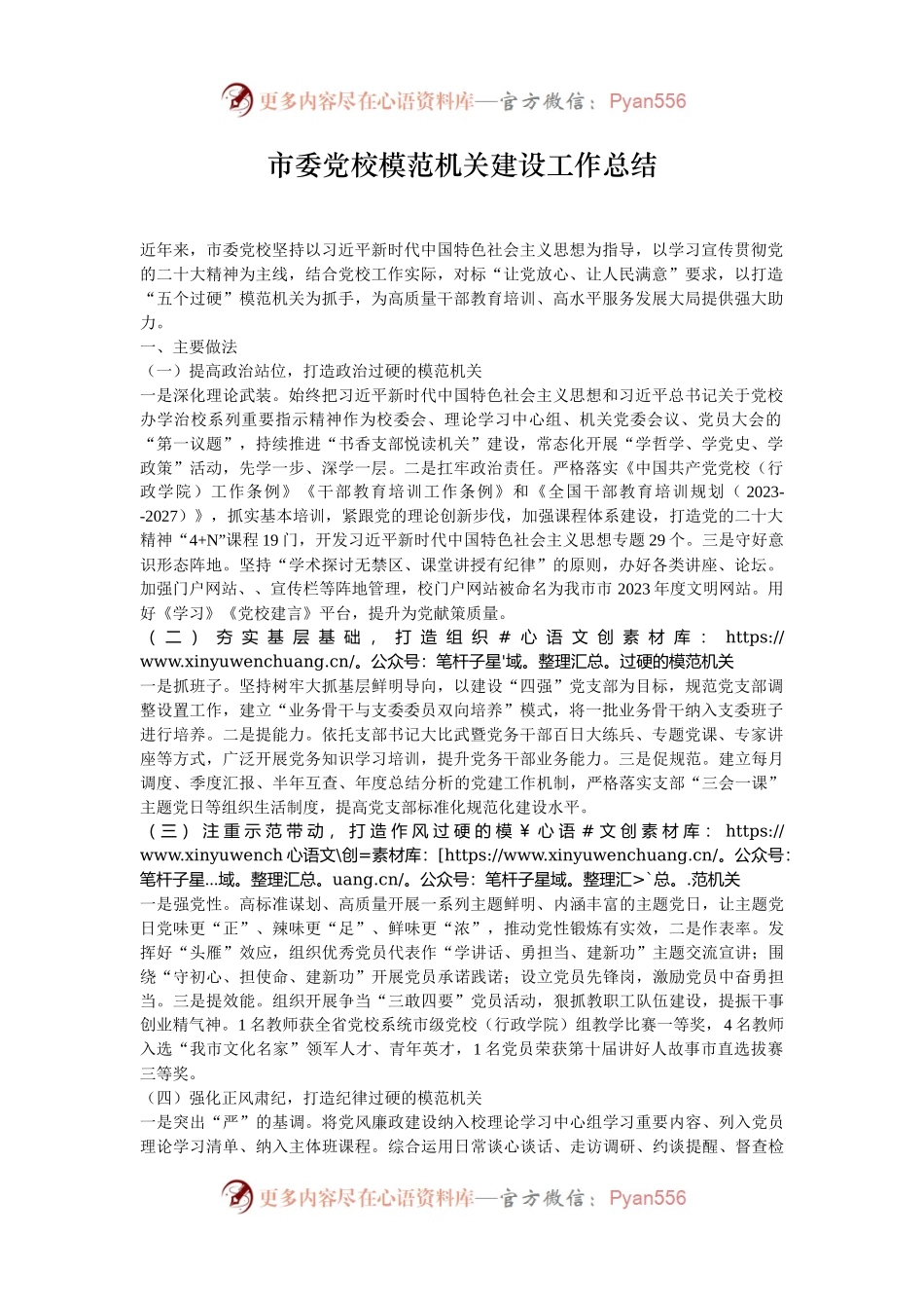 市委党校模范机关建设工作总结.docx_第1页