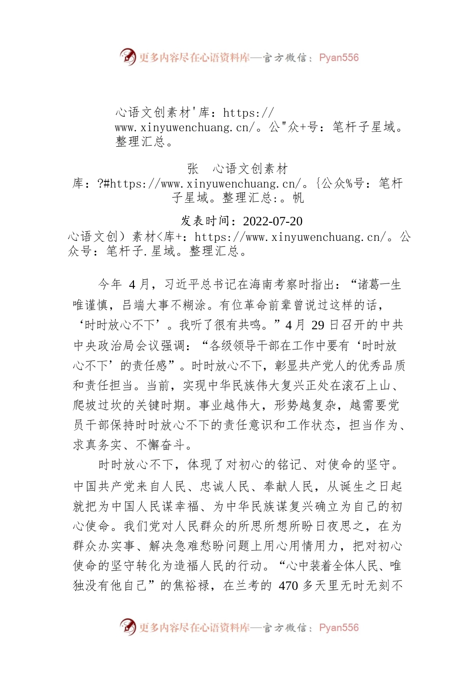 张帆：要有“时时放心不下”的责任感.docx_第1页