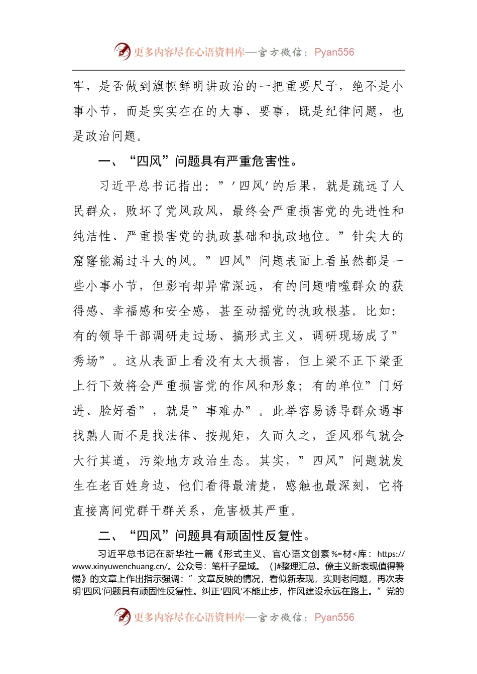 廉政党课讲稿：对”四风”问题要反复敲打[2].docx_第2页