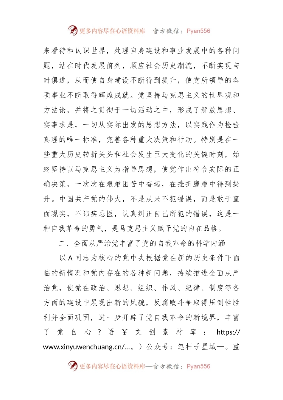 微党课：以彻底的自我革命精神推动全面从严治党向纵深发展.docx_第2页
