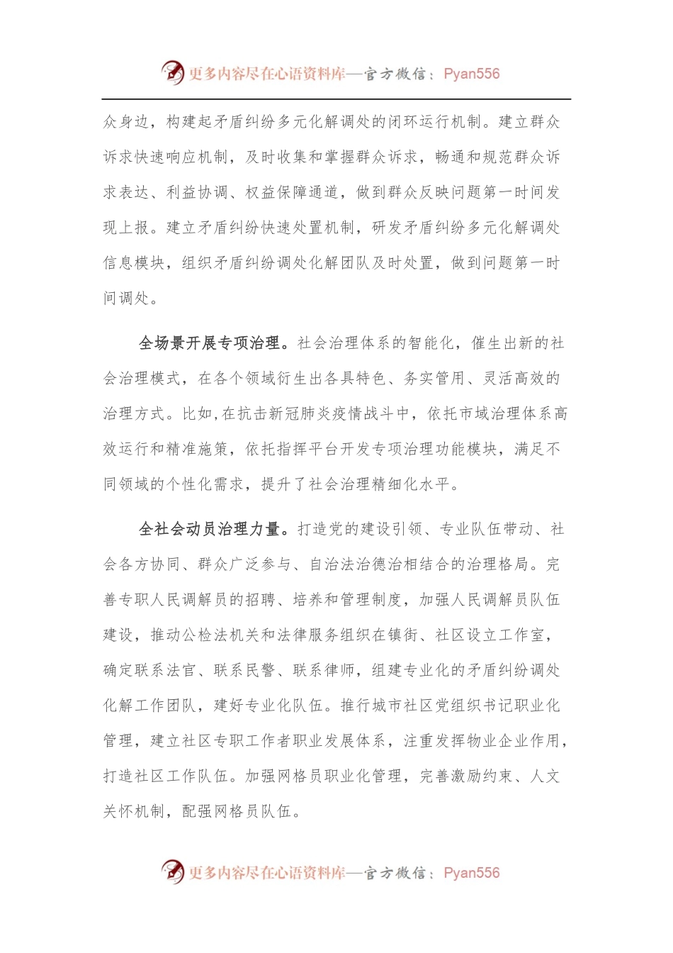 市委书记关于以全周期管理理念推进市域治理现代化的思考.docx_第2页