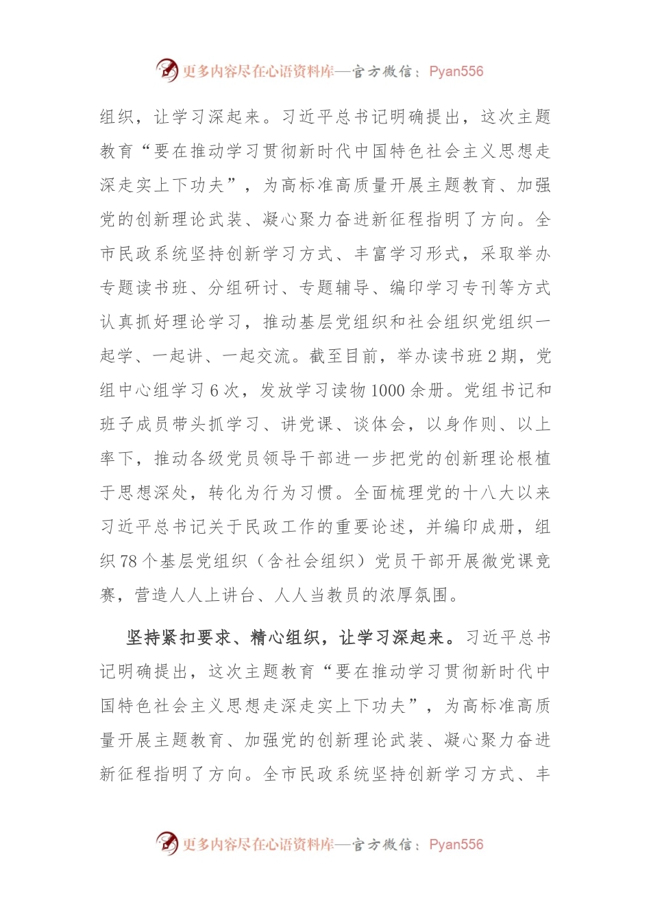 市民政局在主题教育阶段性总结汇报会上的发言.docx_第2页