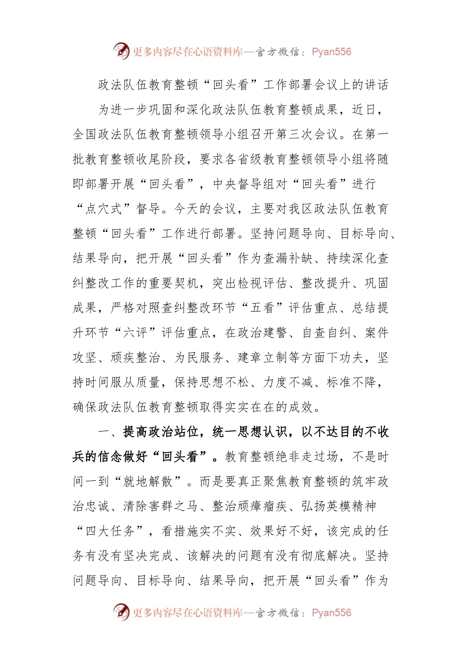 政法队伍教育整顿“回头看”工作部署会议上的讲话.docx_第1页