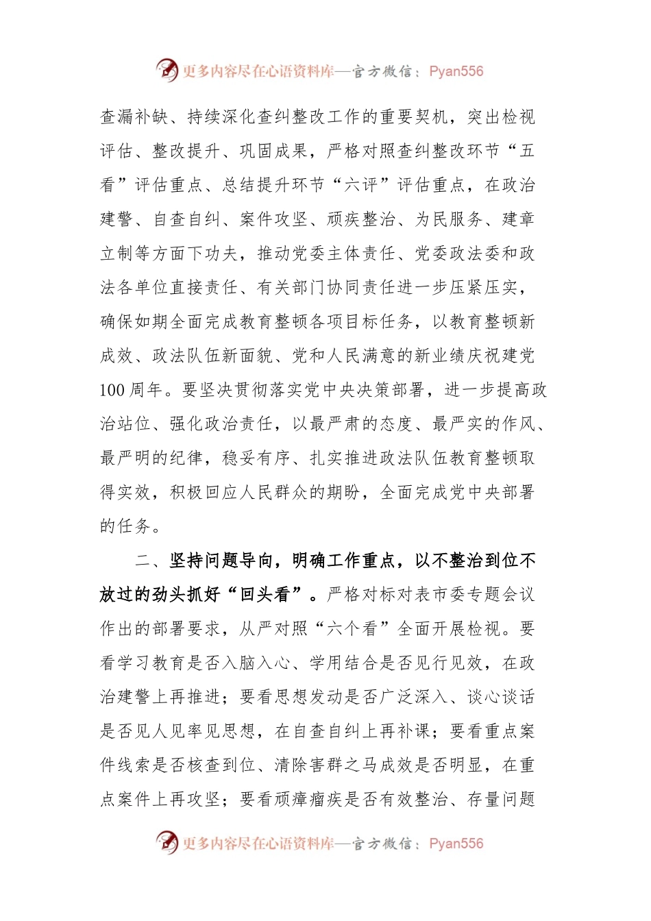政法队伍教育整顿“回头看”工作部署会议上的讲话.docx_第2页