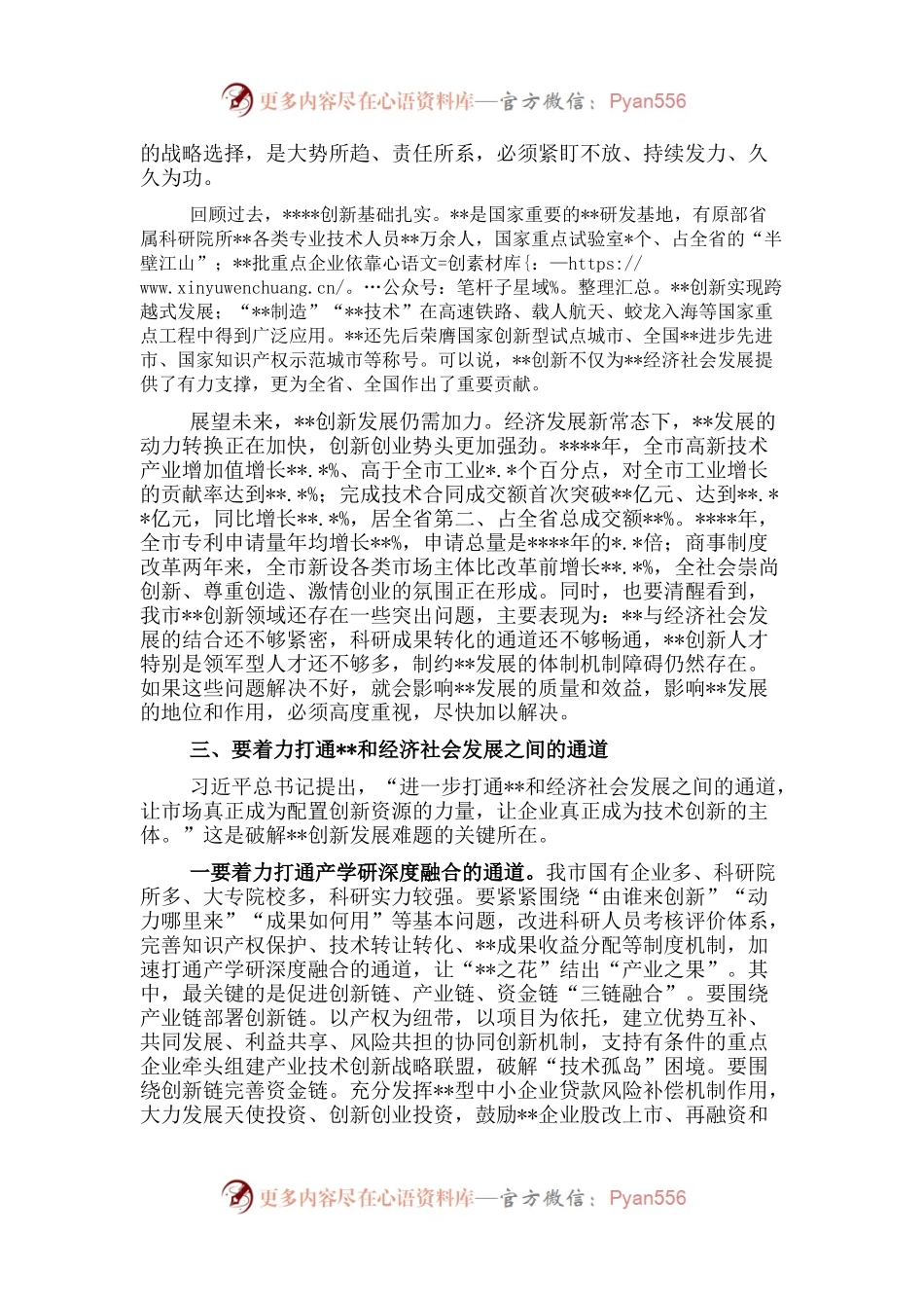 市委书记在参加市政协协商会时的讲话.docx_第2页