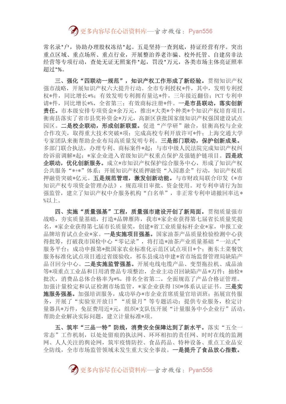 市场监督管理局会议交流发言材料.docx_第2页