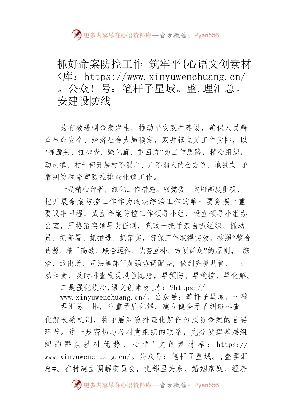 抓好命案防控工作 筑牢平安建设防线.docx_第1页