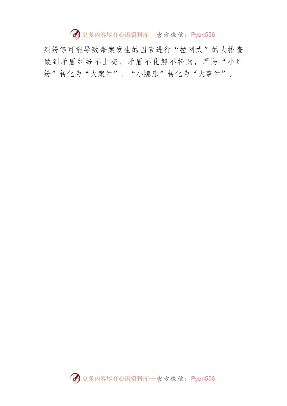 抓好命案防控工作 筑牢平安建设防线.docx_第2页