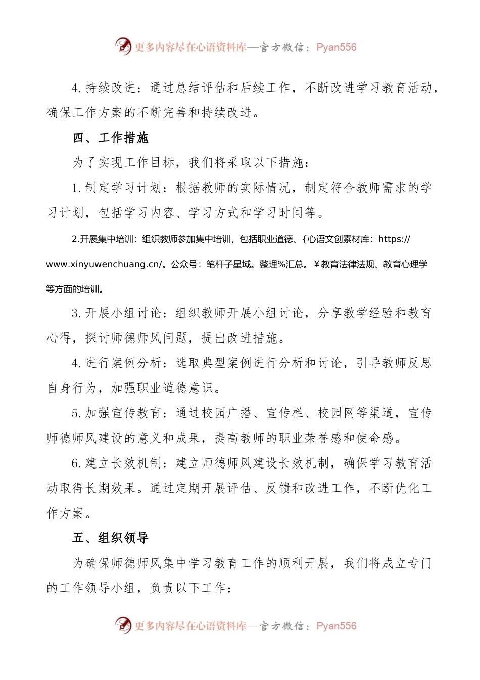 师德师风集中学习教育工作实施方案学校.docx_第2页