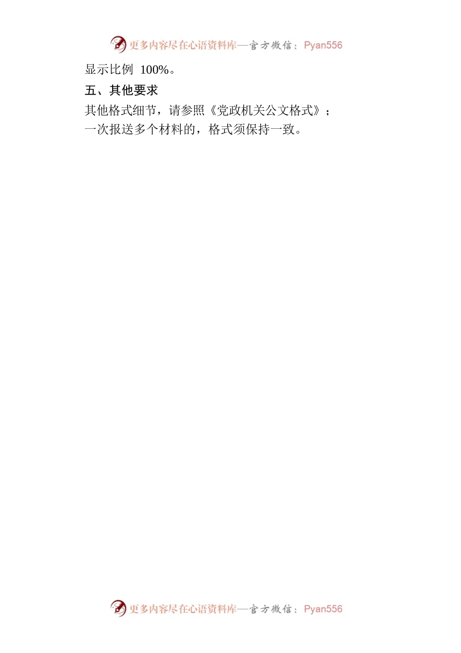 报区政府文字材料格式要点.docx_第2页