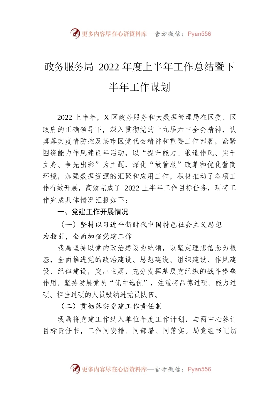 政务服务局2022年度上半年工作总结暨下半年工作谋划.docx_第1页