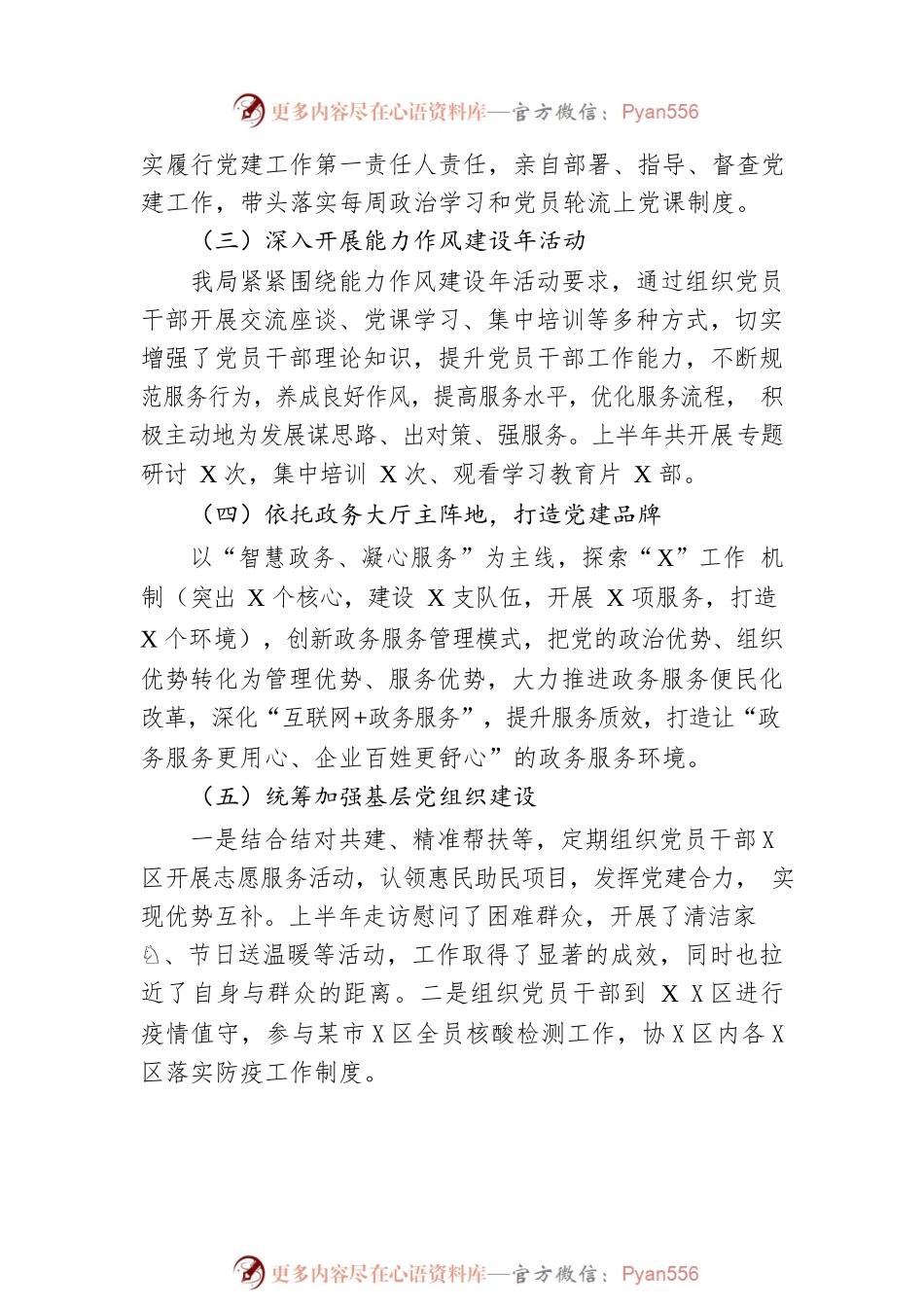 政务服务局2022年度上半年工作总结暨下半年工作谋划.docx_第2页