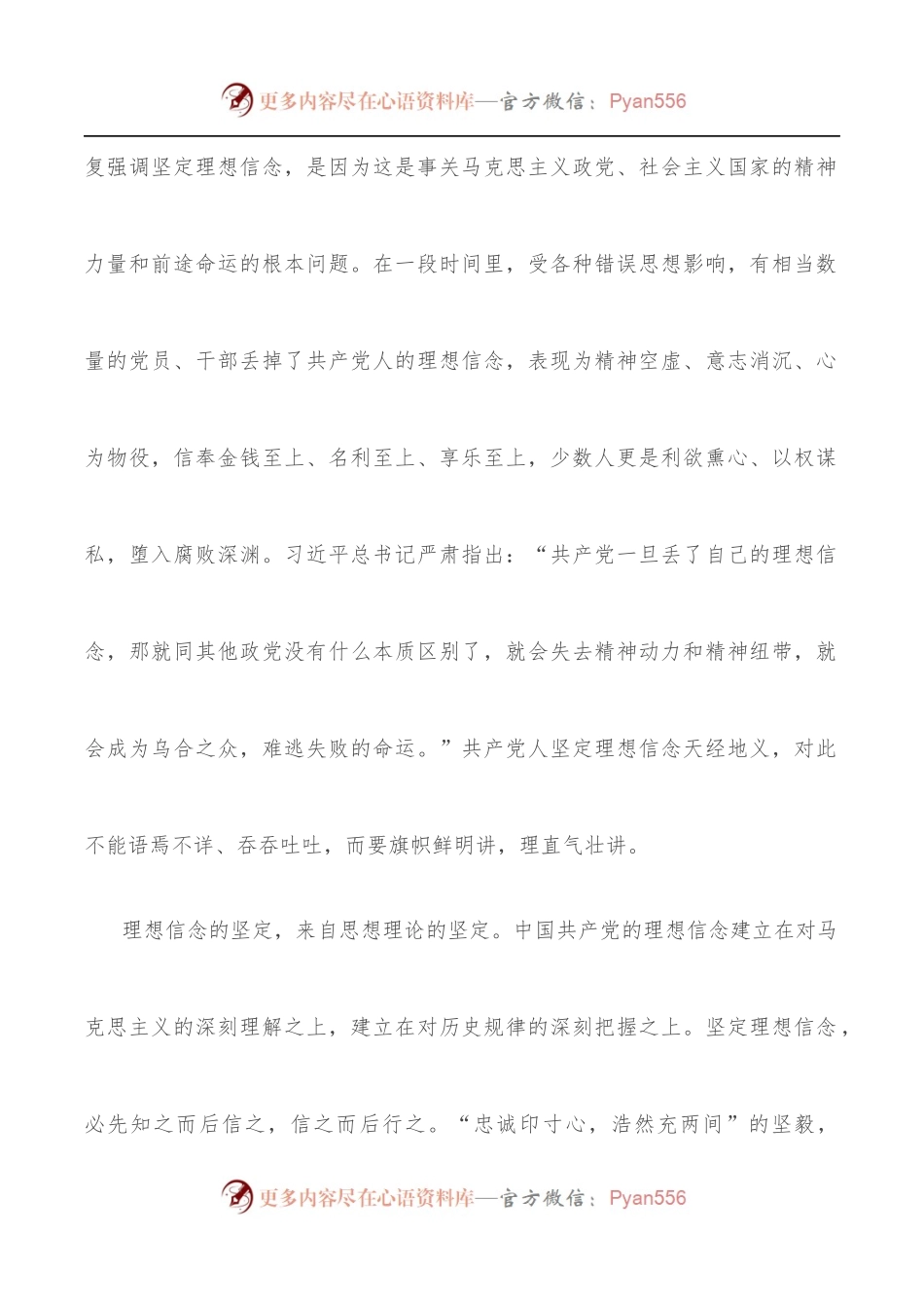 支部党课：年轻干部要学好政治必修课.docx_第2页