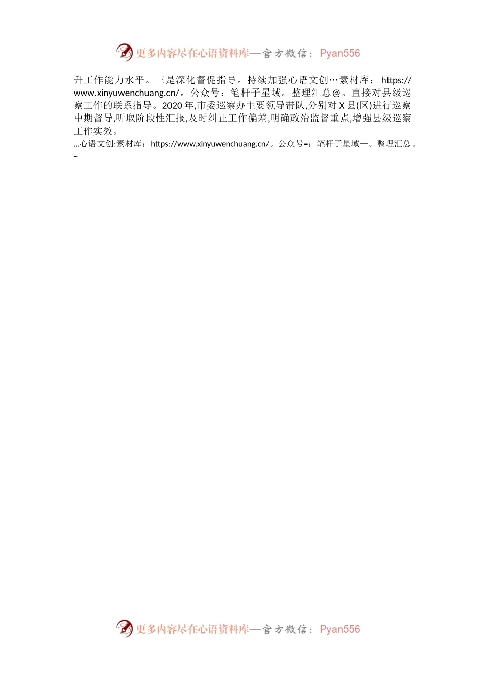 座谈发言：用好“四带”破解巡察“四不”难题.docx_第2页