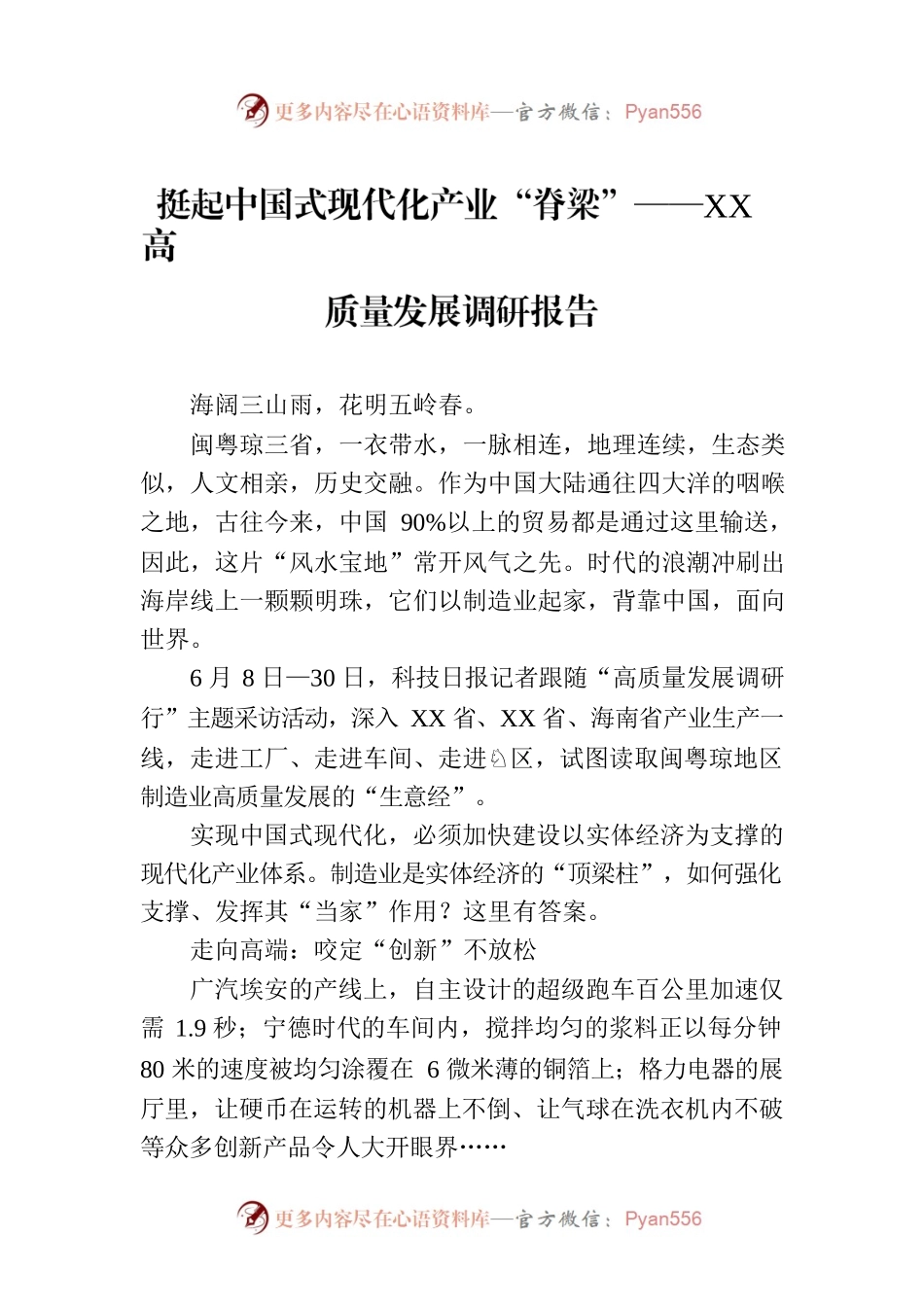 挺起中国式现代化产业“脊梁”——XX高质量发展调研报告.docx_第1页