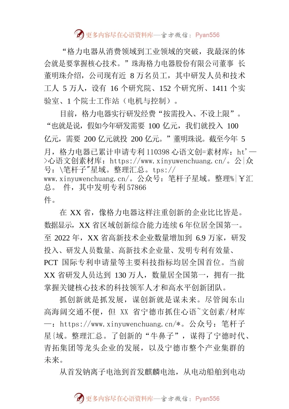 挺起中国式现代化产业“脊梁”——XX高质量发展调研报告.docx_第2页