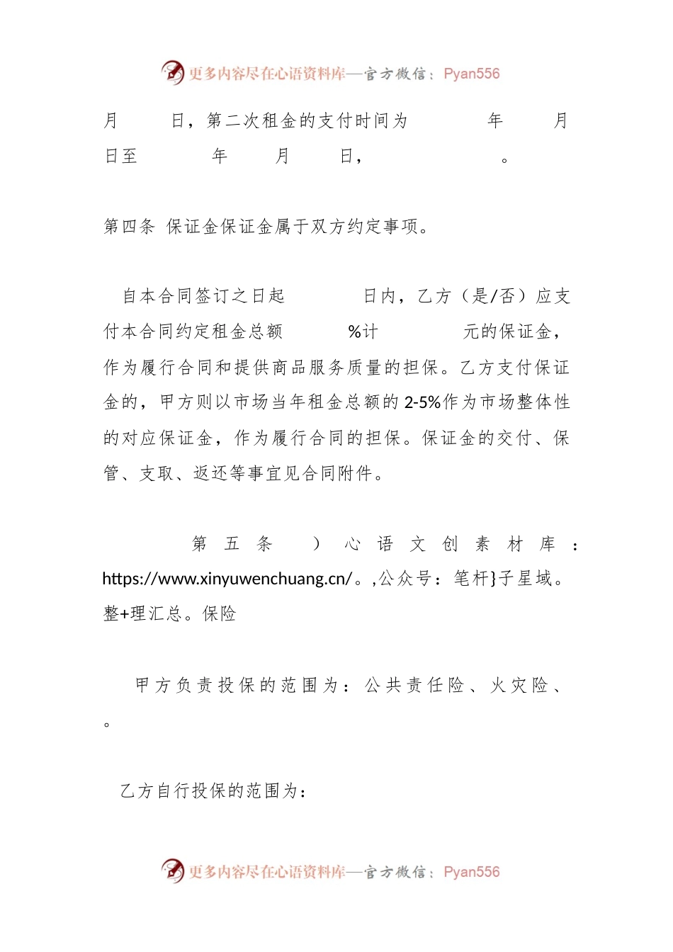 市场场地租赁合同.docx_第2页