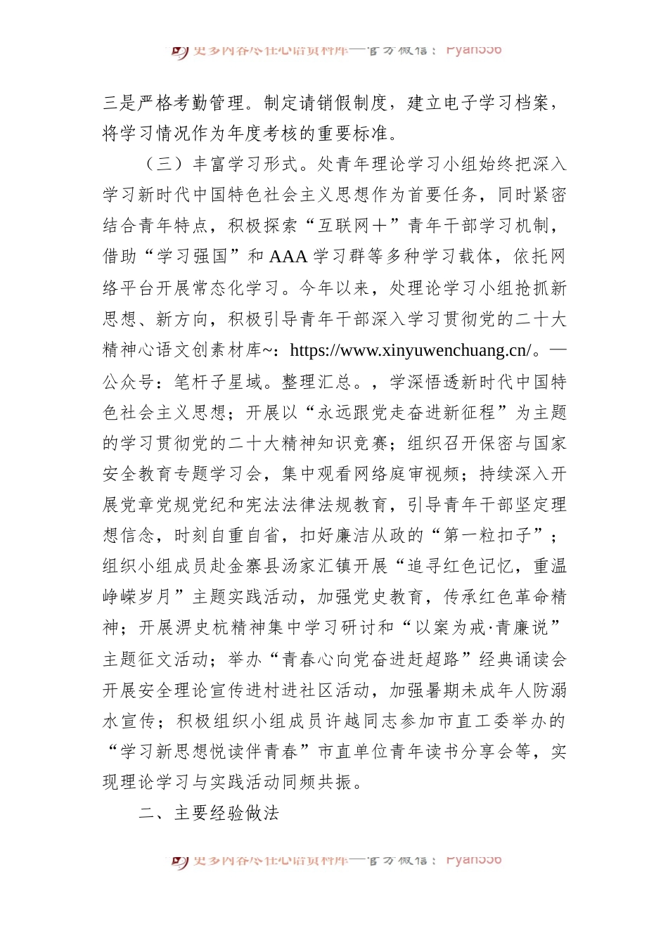 市机关事务管理处青年理论学习小组2023年度工作总结.docx_第2页