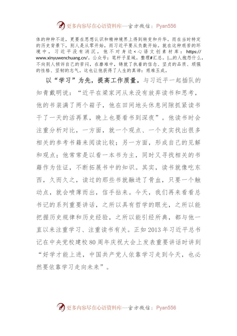 年轻干部读书研讨发言.docx_第2页