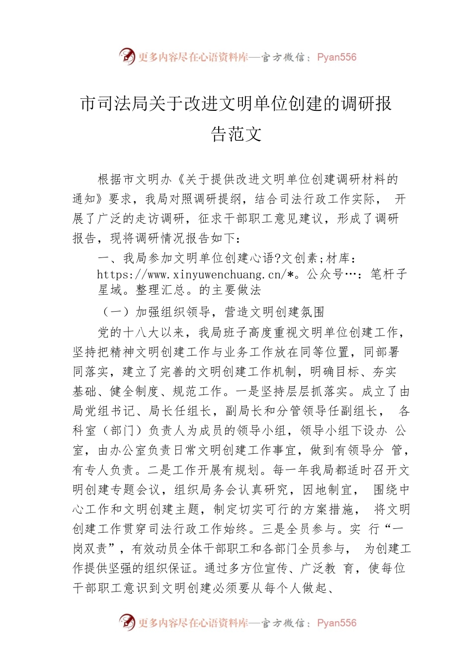 市司法局关于改进文明单位创建的调研报告范文.docx_第1页