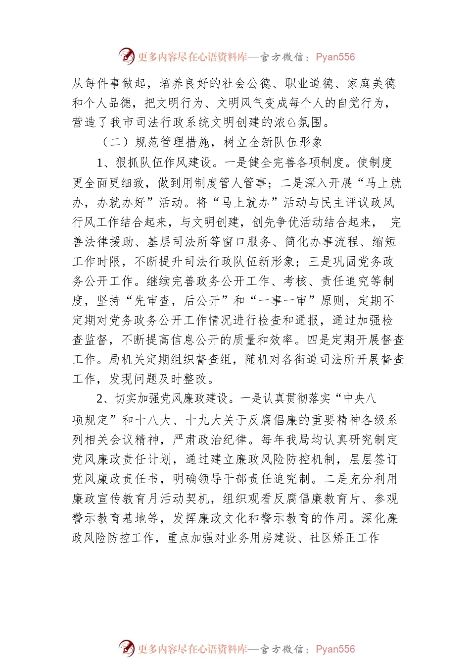 市司法局关于改进文明单位创建的调研报告范文.docx_第2页