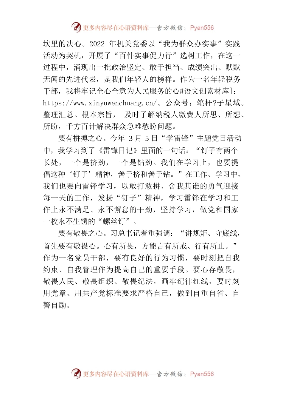 常怀“四心”  练就过硬本领.docx_第2页